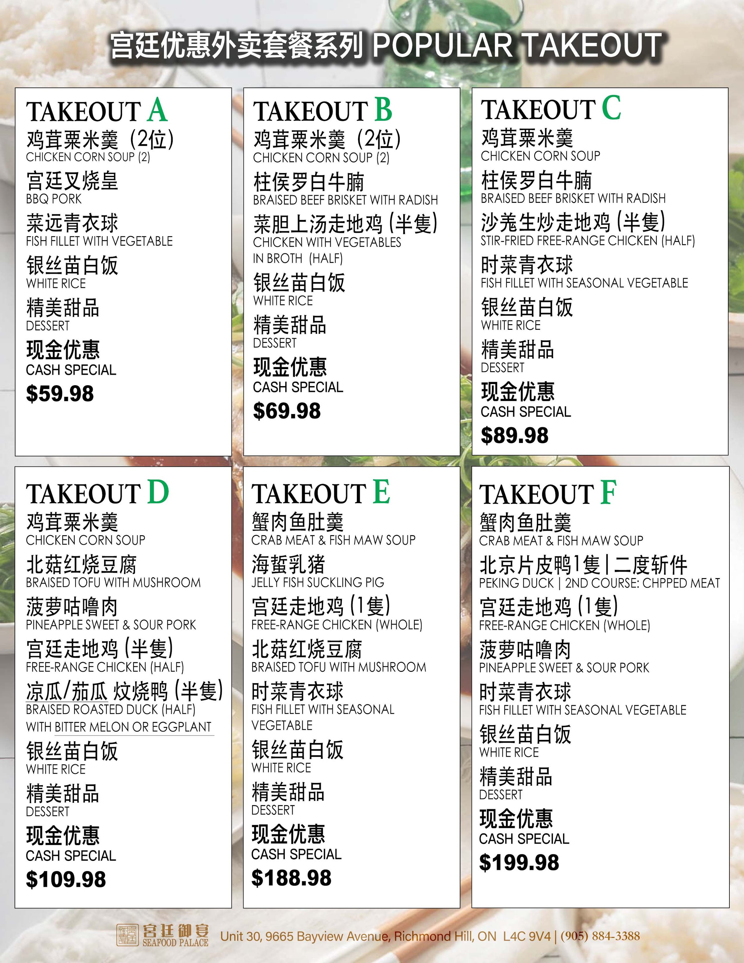 Takeout — 宫廷御宴Seafood Palace